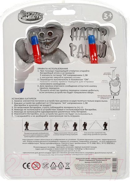 Изображение товара Рация игрушечная Играем вместе B1652073-R16 