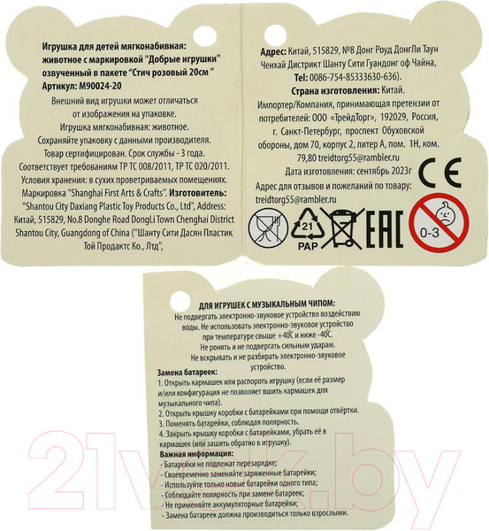 Изображение товара Мягкая игрушка Мульти-пульти Розовый стич / M90024-20 