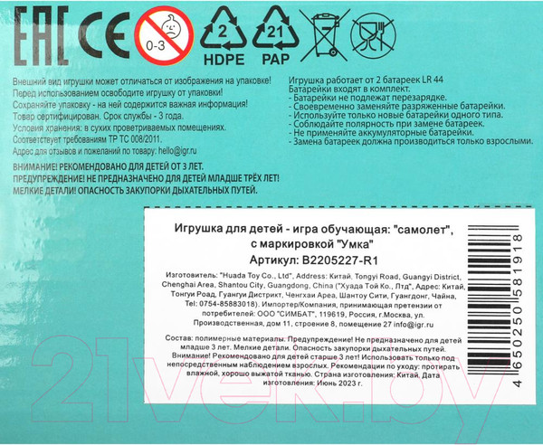 Изображение товара Самолет игрушечный Умка Самолетик / B2205227-R1