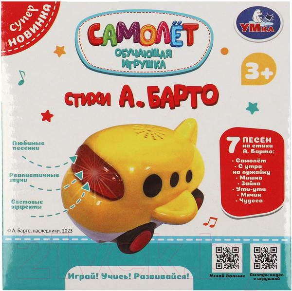 Изображение товара Самолет игрушечный Умка Самолетик / B2205227-R1