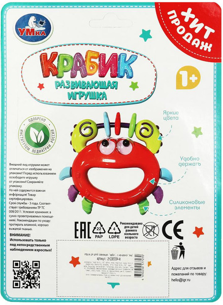 Изображение товара Погремушка Умка Крабик / ZY1385594-R 