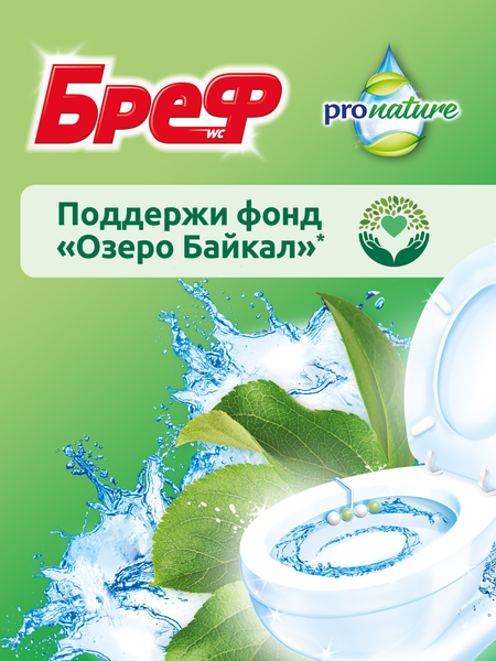 Изображение товара Чистящее средство для унитаза Бреф Pro Nature (2x50г)