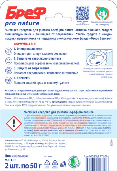 Изображение товара Чистящее средство для унитаза Бреф Pro Nature (2x50г)