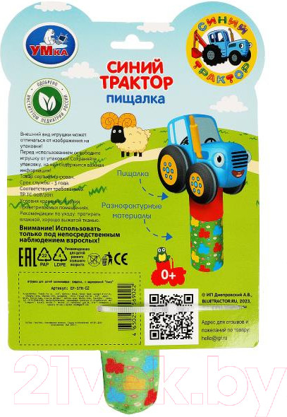 Изображение товара Погремушка Умка Синий Трактор / EF-STR-02