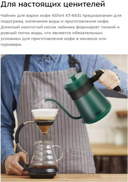 Изображение товара Электрочайник Kitfort КТ-6631