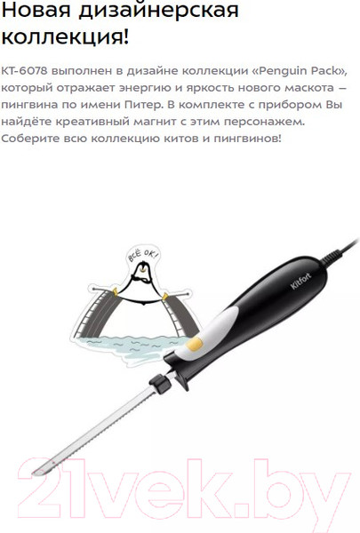 Изображение товара Нож электрический Kitfort KT-6078