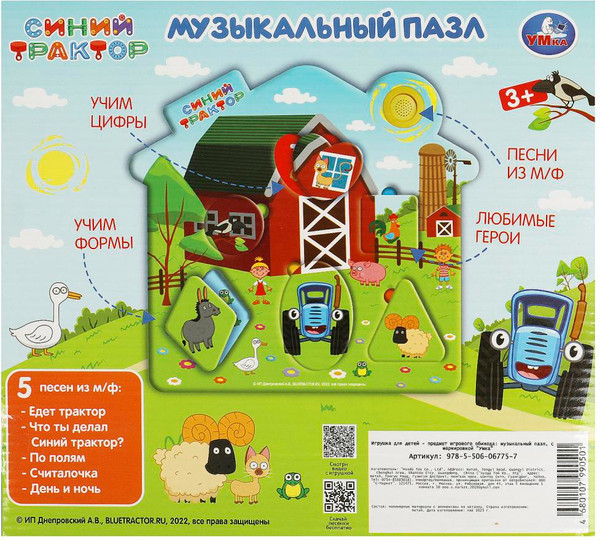 Изображение товара Развивающая игрушка Умка Пазл домик Синий Трактор / 978-5-506-06775-7