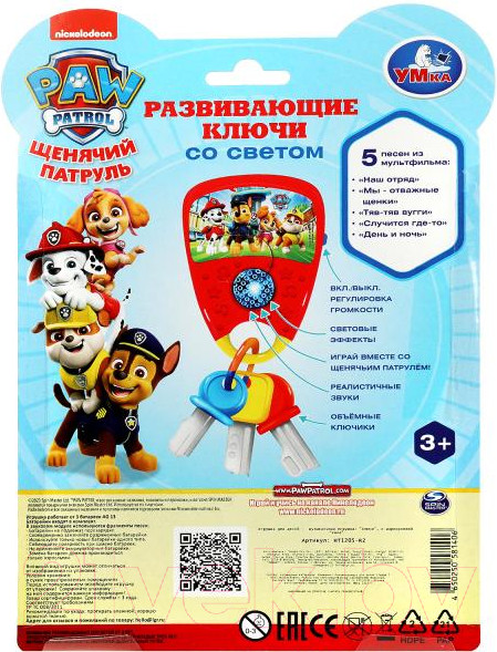 Изображение товара Развивающая игрушка Умка Щенячий Патруль / HT1205-R2