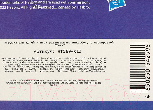 Изображение товара Музыкальная игрушка Умка Микрофон Мой маленький Пони / HT569-R12 