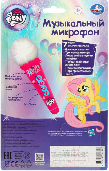 Изображение товара Музыкальная игрушка Умка Микрофон Мой маленький Пони / HT569-R12 