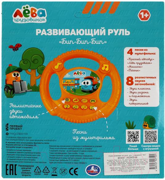 Изображение товара Развивающая игрушка Умка Музыкальный руль Грузовичок Лева / ZY026459-R4