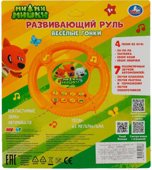 Изображение товара Развивающая игрушка Умка Музыкальный руль Ми-ми-мишки / ZY026459-R1