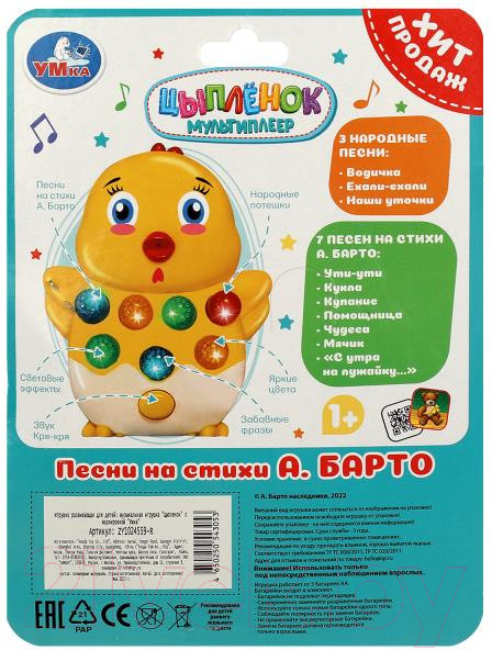 Изображение товара Развивающая игрушка Умка Мультиплеер цыпленок Барто А / ZY1024559-R