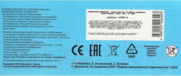 Изображение товара Подвеска на кроватку Умка Ночник-проектор / HT921-R 