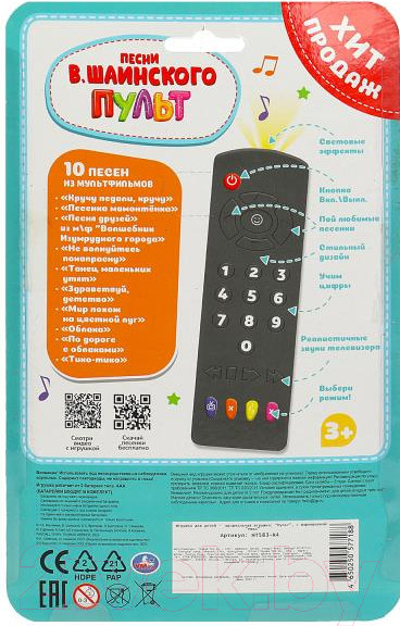 Изображение товара Развивающая игрушка Умка Обучающий пульт / HT583-R4