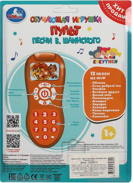 Изображение товара Развивающая игрушка Умка Обучающий пульт / ZY1053637-R