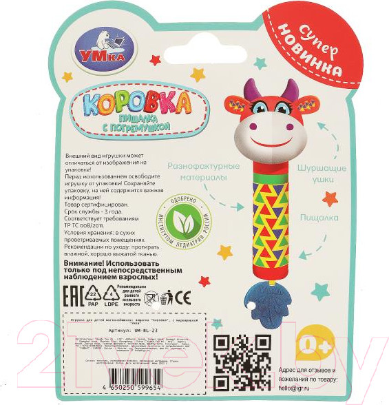Изображение товара Погремушка Умка UM-BL-23