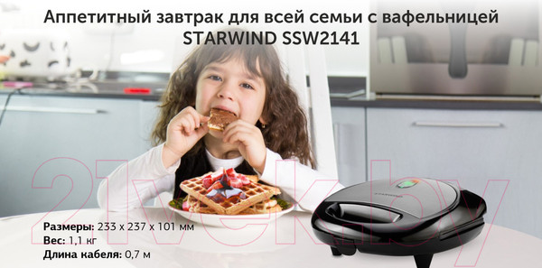 Изображение товара Вафельница StarWind SSW2141 (черный)