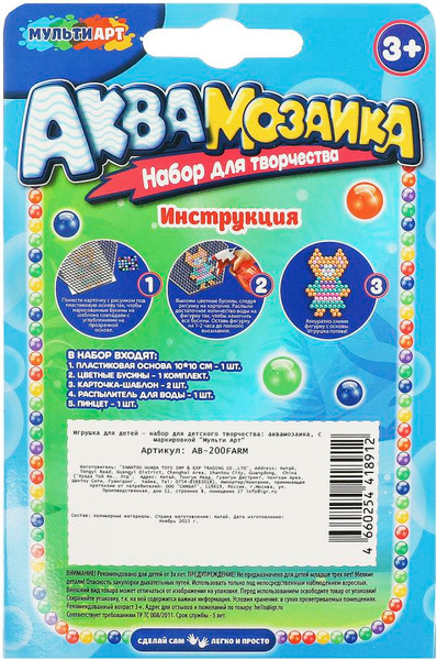 Изображение товара Развивающая игра MultiArt Аквамозаика Ферма / AB-200FARM