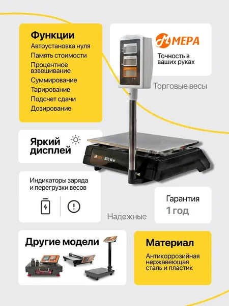 Изображение товара Весы торговые Мера ВТС 40 / 71062211