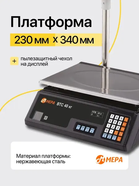 Изображение товара Весы торговые Мера ВТС 40 / 71062211