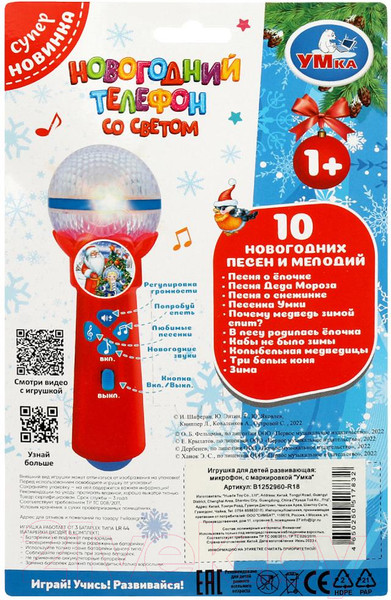 Изображение товара Музыкальная игрушка Умка Микрофон новогодний / B1252960-R18