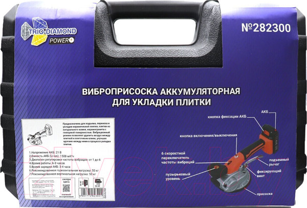 Изображение товара Виброприсоска для укладки плитки Trio Diamond 282300