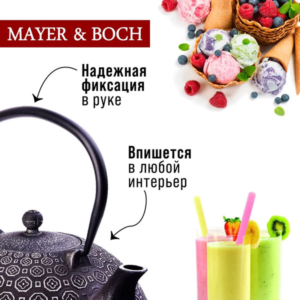 Изображение товара Заварочный чайник Mayer&Boch 40530
