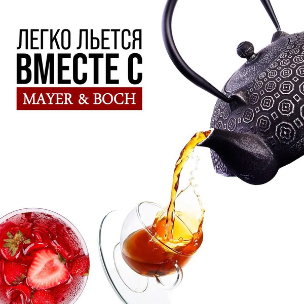 Изображение товара Заварочный чайник Mayer&Boch 40530