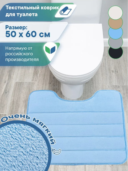 Изображение товара Коврик для туалета Вилина Велюр / 7191 (50x60, голубой)