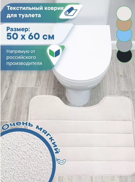 Изображение товара Коврик для туалета Вилина Велюр / 7191 (50x60, светло-бежевый)