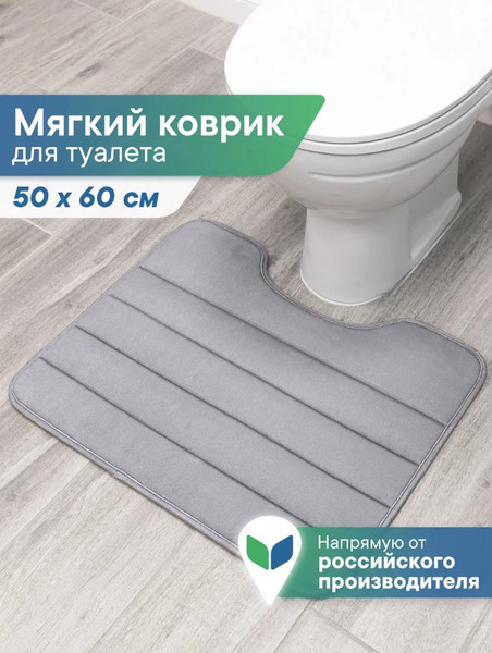 Изображение товара Коврик для туалета Вилина Велюр / 7191 (50x60, светло-серый)