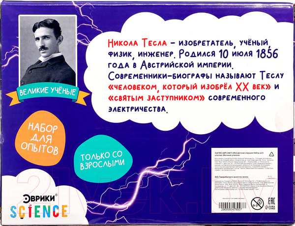 Изображение товара Набор для опытов Эврики Великие ученые. Никола Тесла / 9347993