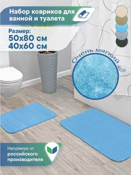 Изображение товара Набор ковриков для ванной и туалета Вилина Велюр / 7193 (50x80, 40x60, голубой)