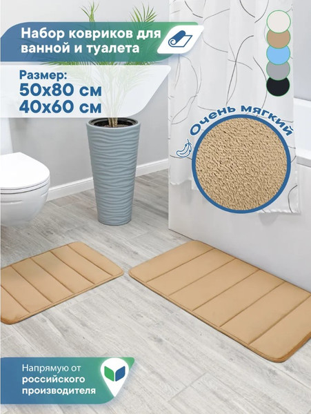 Изображение товара Набор ковриков для ванной и туалета Вилина Велюр / 7193 (50x80, 40x60, мокко)