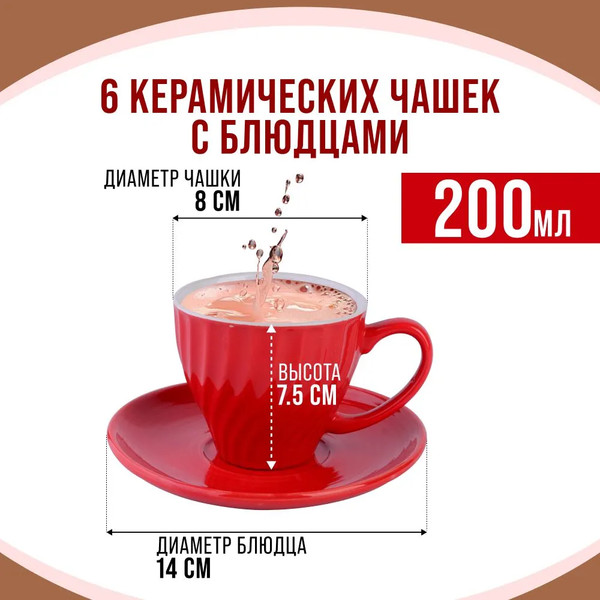 Изображение товара Набор для чая/кофе Loraine 26552