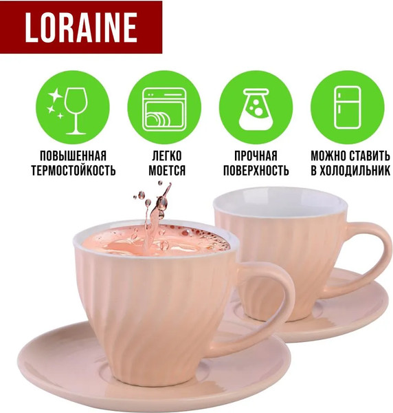 Изображение товара Набор для чая/кофе Loraine 26552