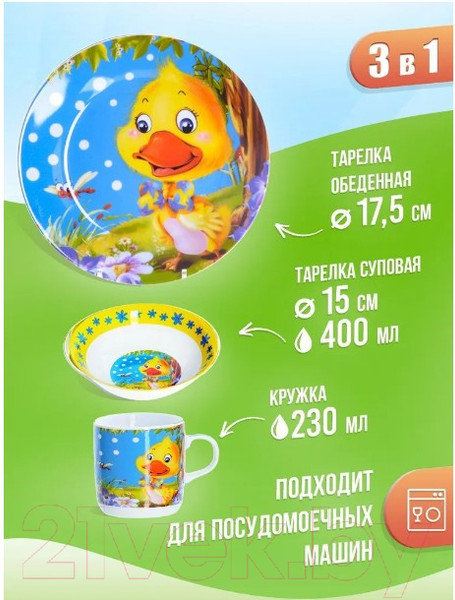 Изображение товара Набор столовой посуды Loraine Утенок 24023