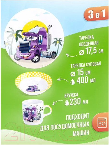 Изображение товара Набор столовой посуды Loraine Машина 31432