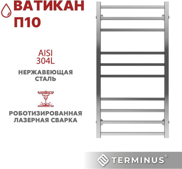 Изображение товара Полотенцесушитель водяной Terminus Ватикан П10 500x1000