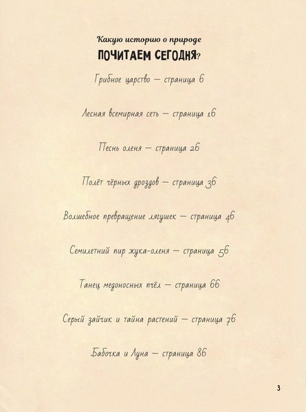 Изображение товара Энциклопедия АСТ Чудеса природы. Пятиминутные истории для детей, твердая обложка (Дауни Гэбби)