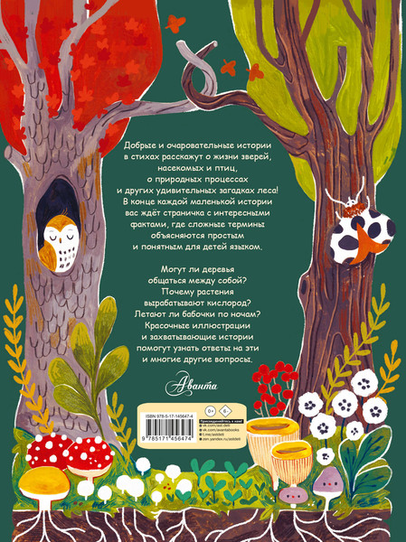 Изображение товара Энциклопедия АСТ Чудеса природы. Пятиминутные истории для детей, твердая обложка (Дауни Гэбби)