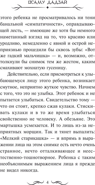 Изображение товара Книга АСТ Человек недостойный , мягкая обложка (Дадзай Осаму)