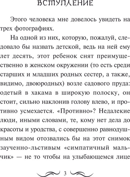 Изображение товара Книга АСТ Человек недостойный , мягкая обложка (Дадзай Осаму)