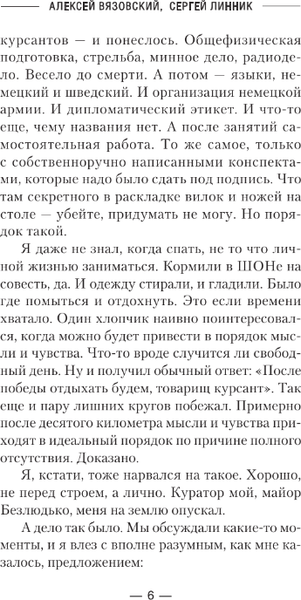 Изображение товара Книга АСТ Сапер. Без права на ошибку твердая обложка (Вязовский Алексей, Линник Сергей)