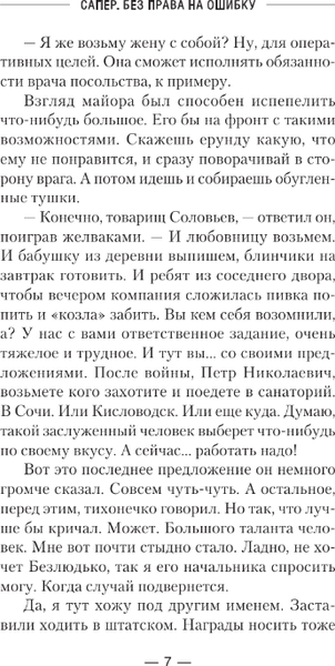Изображение товара Книга АСТ Сапер. Без права на ошибку твердая обложка (Вязовский Алексей, Линник Сергей)