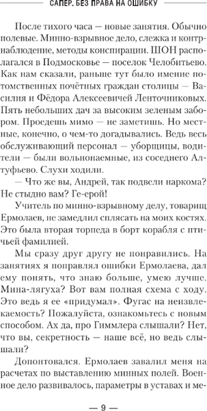 Изображение товара Книга АСТ Сапер. Без права на ошибку твердая обложка (Вязовский Алексей, Линник Сергей)