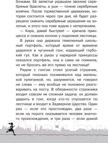 Изображение товара Книга АСТ Скорее спасите принцессу! / 9785171167448 (Экономцева Н.)