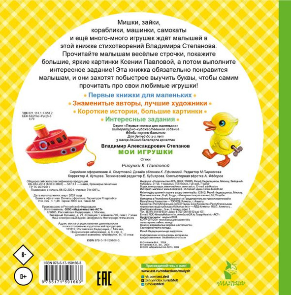 Изображение товара Книга АСТ Мои игрушки, твердая обложка (Степанов Владимир)
