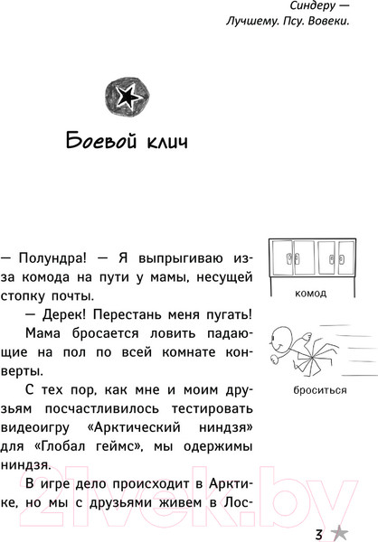 Изображение товара Книга АСТ Как я был ниндзя / 9785171445959 (Ташьян Д.)